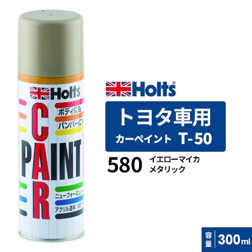 Holts ホルツ カーペイント T-50 トヨタ車用 イエローマイカメタリック
