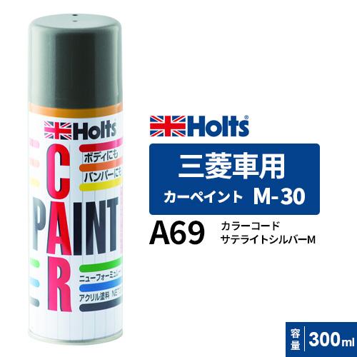 Holts ホルツ カーペイント M-30 三菱車用 サテライトシルバーM 300ml 