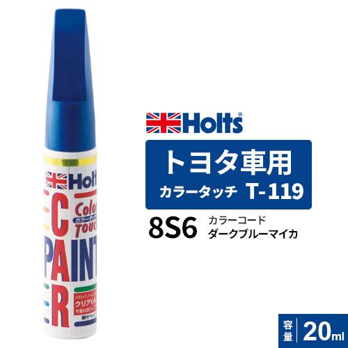 Holts ホルツ カラータッチ T 119 トヨタ車用 ダークブルーマイカ ml カラーコード 8s6 Mh Cocoatta 通販 Yahoo ショッピング