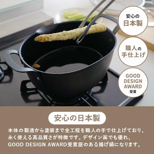 ヨシカワ アイカタ aikata 鉄製揚げ鍋 PD3023 日本製 IH対応