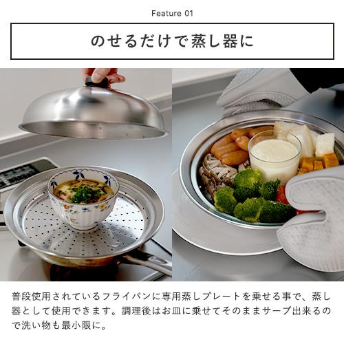 ヨシカワ フライパンにのせて簡単蒸しプレート ドーム型 20~22cm用 24