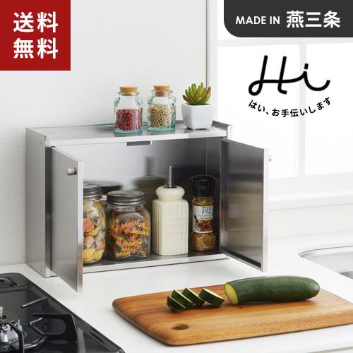ヨシカワ Hi！かんのん開きのステンレス製スパイスラック 調味料ラック