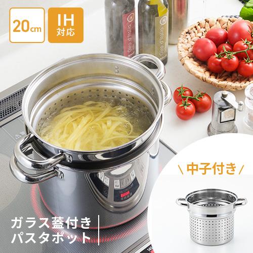未使用 パスタポット&スチーマーセット DOLCE VITA DLVT2-160 ヨシカワ トスカーナ パスタポット 20cm ガラス蓋付 SJ3620 : cocoatta