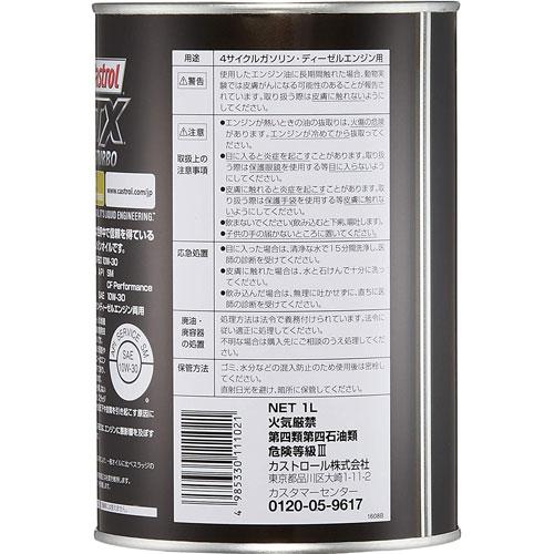 Castrol カストロール エンジンオイル GTX DC-TURBO 10W-30 API SM/CF Performance 1L 4輪ガソリン/ディーゼル車両用｜cocoatta｜03