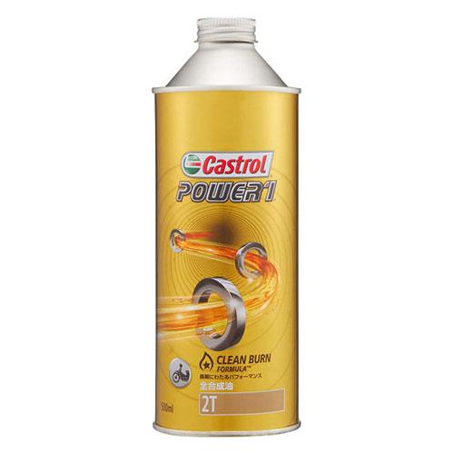 Castrol カストロール エンジンオイル POWER1 2T 500ml 二輪車2