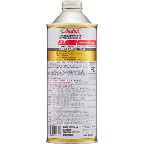 【サボサボ】新品 17本 2ストカストロール エンジンオイル パワーワン カストロール カストロ パワーワン 2サイクル 0.5Lの通販｜2