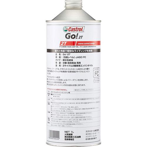 Castrol カストロール エンジンオイル Go! 2T 1L 二輪車2 Castrol カストロール エンジンオイル Go! 2T 1L 二輪車2