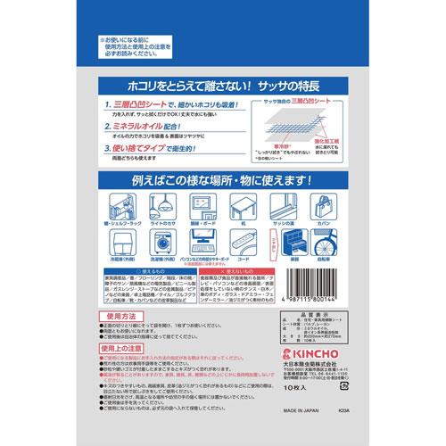 KINCHO キンチョー サッサV 10枚入 お掃除シート ドライタイプ｜cocoatta｜02