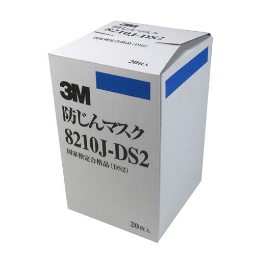 3M スリーエム 使い捨て式防じんマスク 8210J-DS2 : cocoatta - 通販