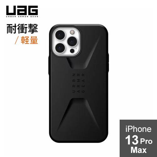 URBAN ARMOR GEAR iPhone 13 Pro Max（6.7） 用耐衝撃ケース CIVILIAN ブラック UAG-IPH21L-C-BK 日本正規代理店品｜cocoatta