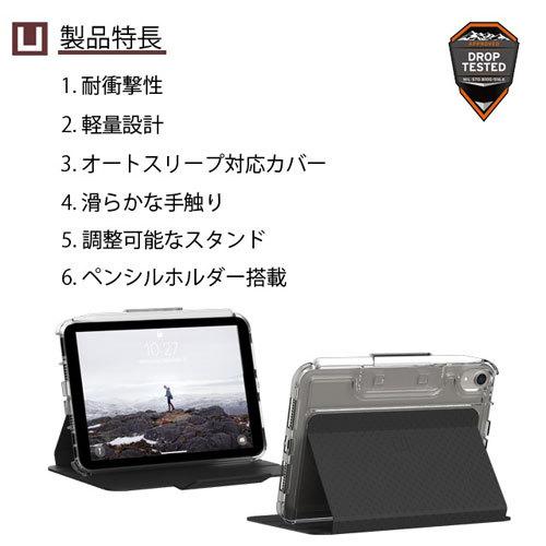 URBAN ARMOR GEAR U by UAG iPad mini第6世代 LUCENT 耐衝撃ケース ブラック UAG-UIPDM6LU-BK 日本正規代理店品｜cocoatta｜02