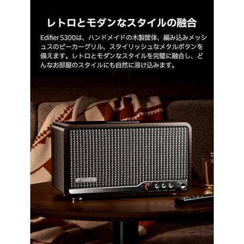 Edifier製 テーブルトップワイヤレススピーカー S300 アイボリー 80W