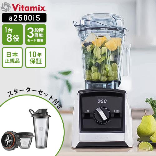 バイタミックス Vitamix A2500i S ホワイト : 4992831604235 