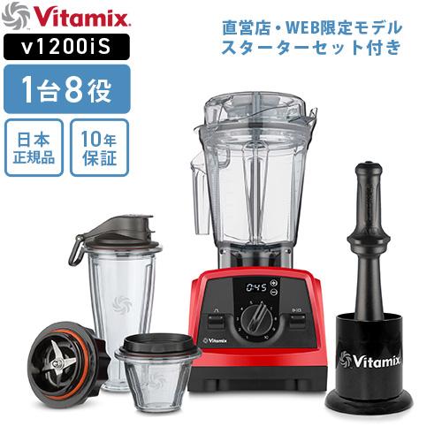 【美品】 廃盤 Vitamix バイタミックス スターターキット バイタミックスvitamix スターターキット廃盤品