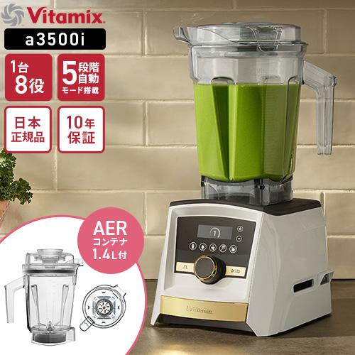 バイタミックス VM0188 A3500i CP ブレンダー 1.4Lエアーコンテナ