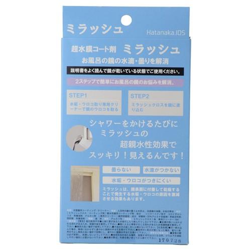浴室鏡の水滴・曇りを解消 超水膜コーティング剤 ミラッシュ セット 水垢・ウロコ落としからコーティングまでできるセット 効果は2ヶ月以上 |  | 01