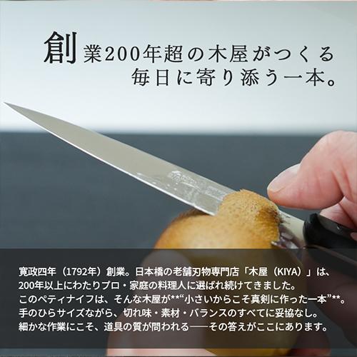 木屋 ペティナイフ 日本橋木屋 ニューエーデルワイス No.180 創業200年