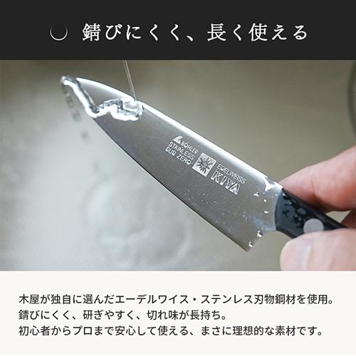 木屋 ペティナイフ 日本橋木屋 ニューエーデルワイス No.180 創業200年