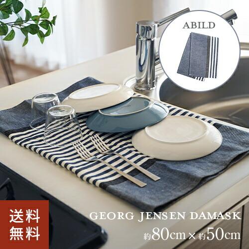 ポスト投函 ジョージ・ジェンセン・ダマスク ABILD ティータオル 約80×50cm ダークブルー キッチンタオル 北欧 ループ付 吸水 速乾 大判 水切りマット の商品画像