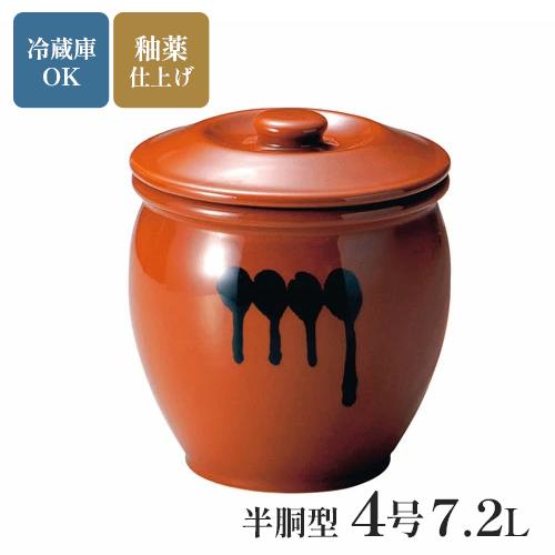 陶器 蓋付半胴かめ 4号 7.2L 漬物 味噌 梅干し ぬか床 らっきょう 発酵