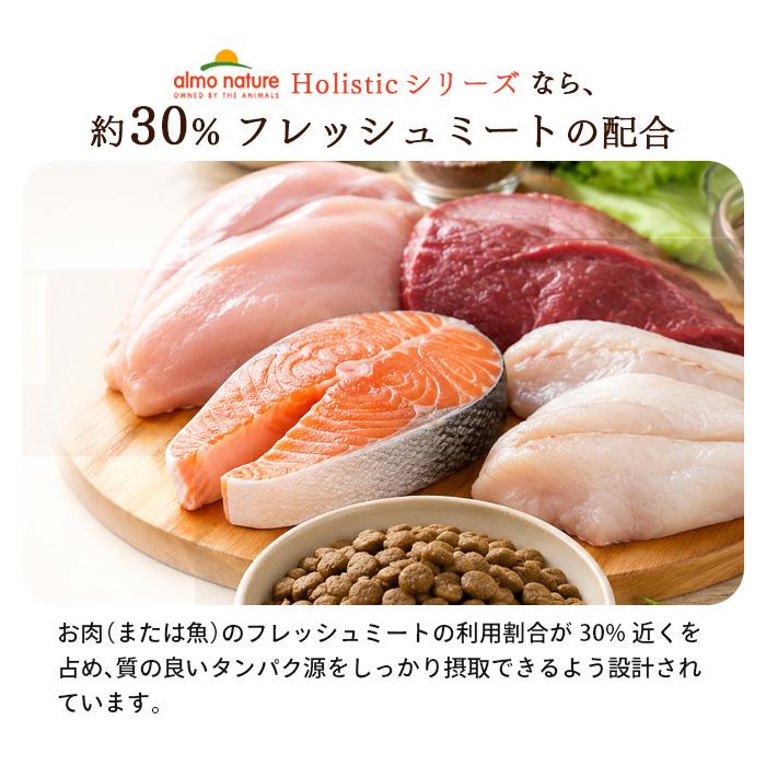 アルモネイチャー ホリスティック ドライフード 成猫用 フレッシュ