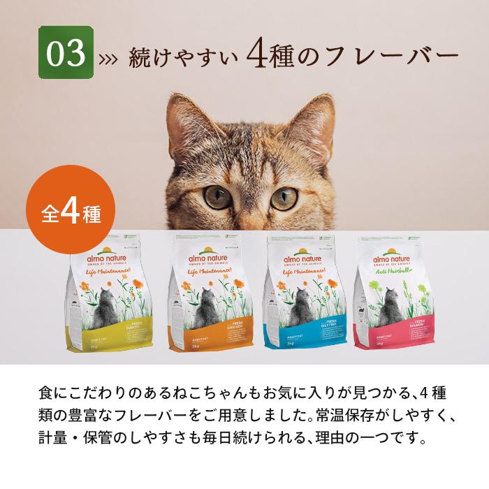 アルモネイチャー ホリスティック ドライフード 成猫用 フレッシュ