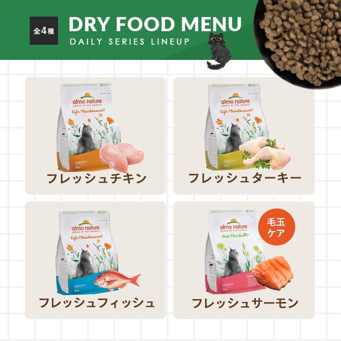 アルモネイチャー ホリスティック ドライフード 成猫用 フレッシュ