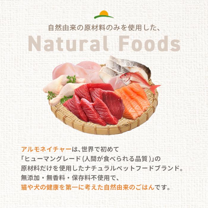 アルモネイチャー ヘアボールコントロール ドライフード 成猫用