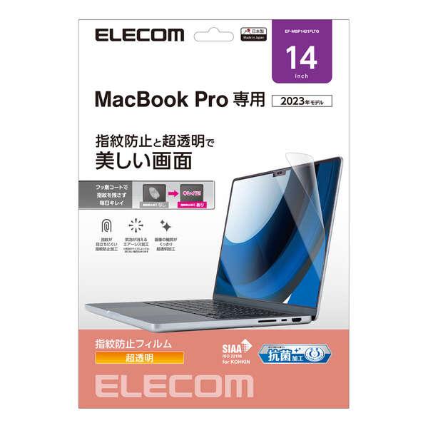 ELECOM エレコム MacBookPro 14インチ用 フィルム 光沢 EF-MBP1421FLTG｜cocoawebmarket｜02