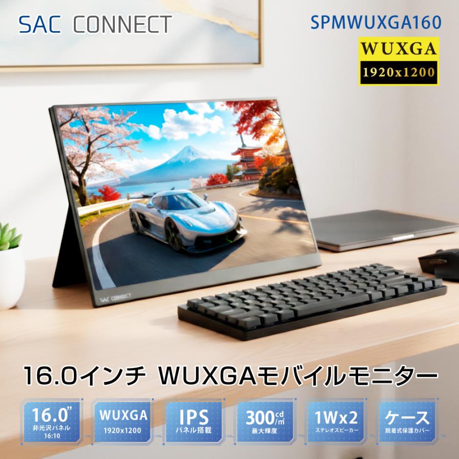 SAC SAC CONNECT ポータブル LCD モニター SPMWUXGA160 ( 16型 WUXGA