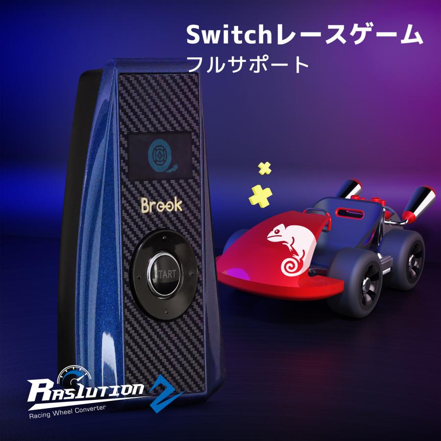 Brook Ras1ution2 有線レーシングコントローラー コンバーター ( PS5 PS4 PS3 switch フォースフィードバック ステアリング )の画像