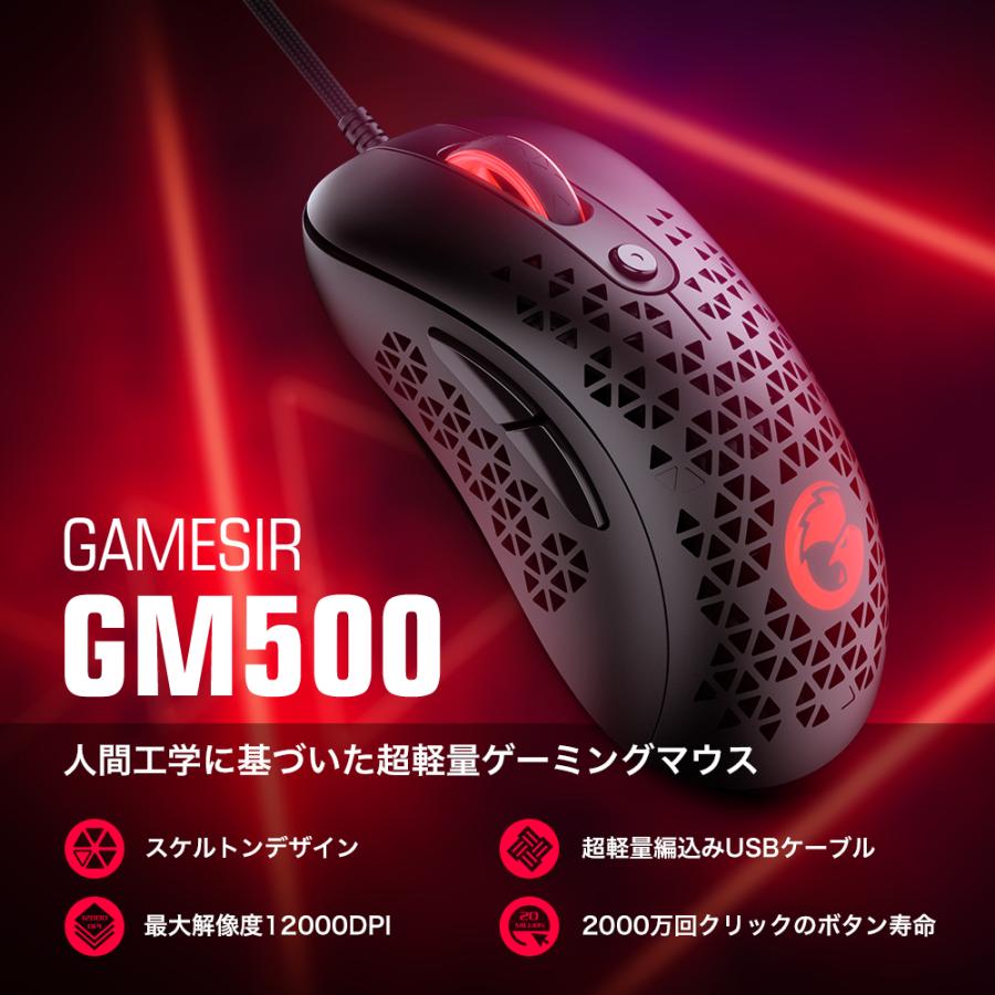 GameSir GM500 有線 USB ゲーミングマウス 超軽量ボディ 日本正規品｜cocoawebmarket｜02