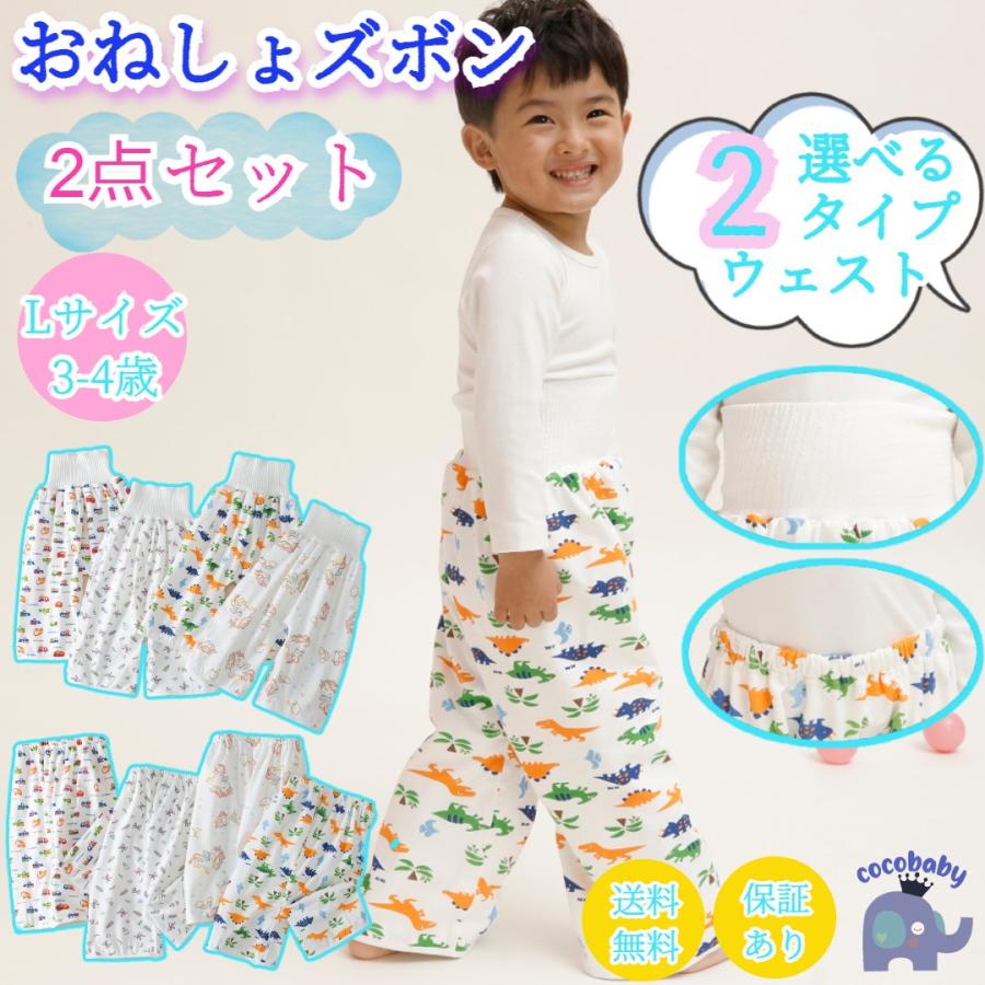 おねしょ ズボン 2点 防水 トイレトレーニング パンツ おねしょズボン 防水 おむつカバー トレパン トレーニングパンツ腹巻 ウェスト調整 保育園 幼稚園 小学生 2set 子供服cocobaby 通販 Yahoo ショッピング
