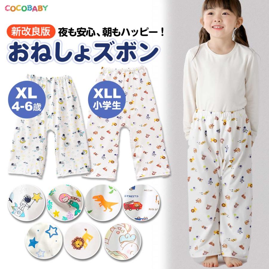 おねしょ ズボン 小学生 介護 サポート おねしょパンツ 子供 防水 冬 シーツ ガード 男の子 女の子 の商品画像
