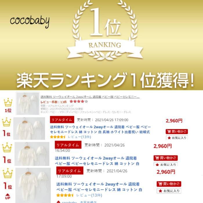 ロンパース 退院着 長袖 ホワイト ベビードレス白 無地 50 60 セレモニードレス 男の子 女の子 おしゃれ 新生児 春 夏 秋 冬 退院着 コットン 綿100 ギフト 子供服cocobaby 通販 Yahoo ショッピング