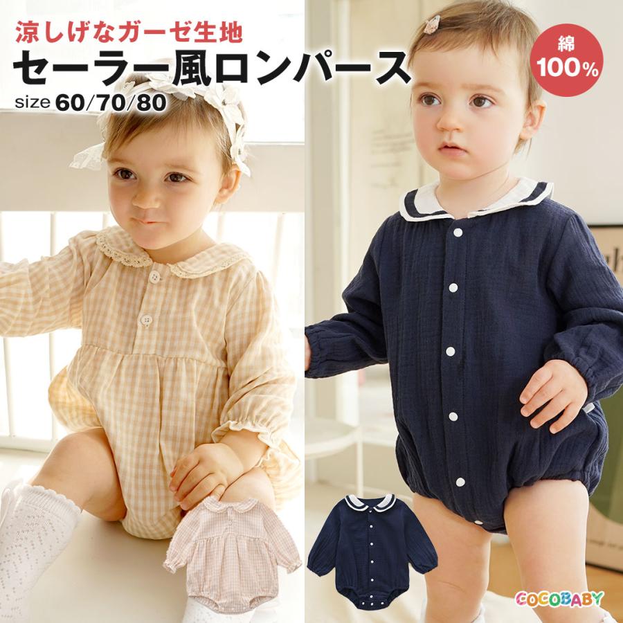 familiar ロンパース80 ガーゼ cocobaby ロンパース 春 女の子 男の子 長袖 60 70 80 ガーゼ 足なし