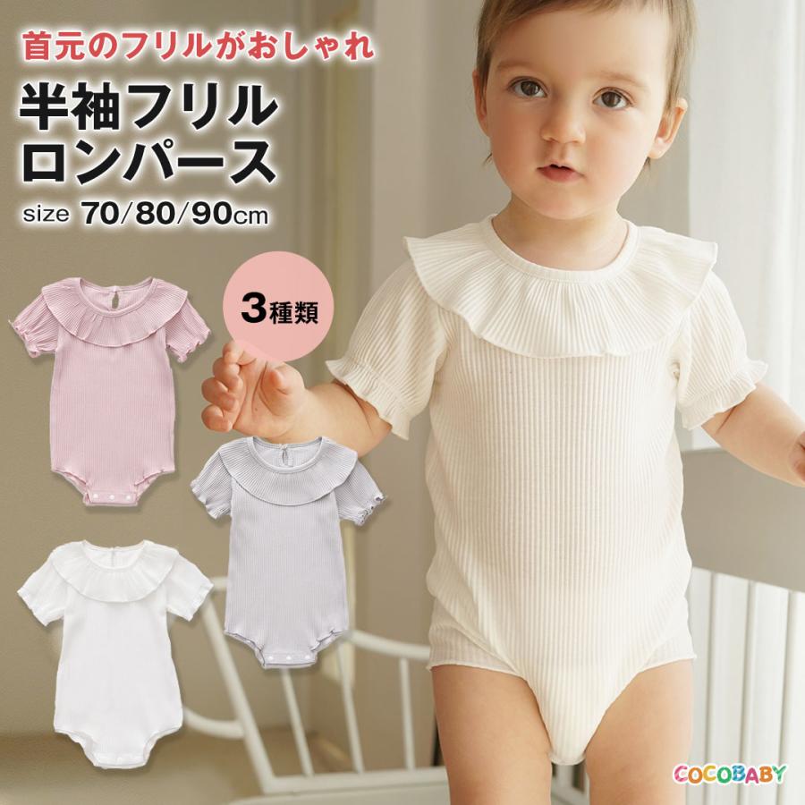 cocobaby ロンパース 80 70 90 無地 白フリル ボディースーツ 半袖