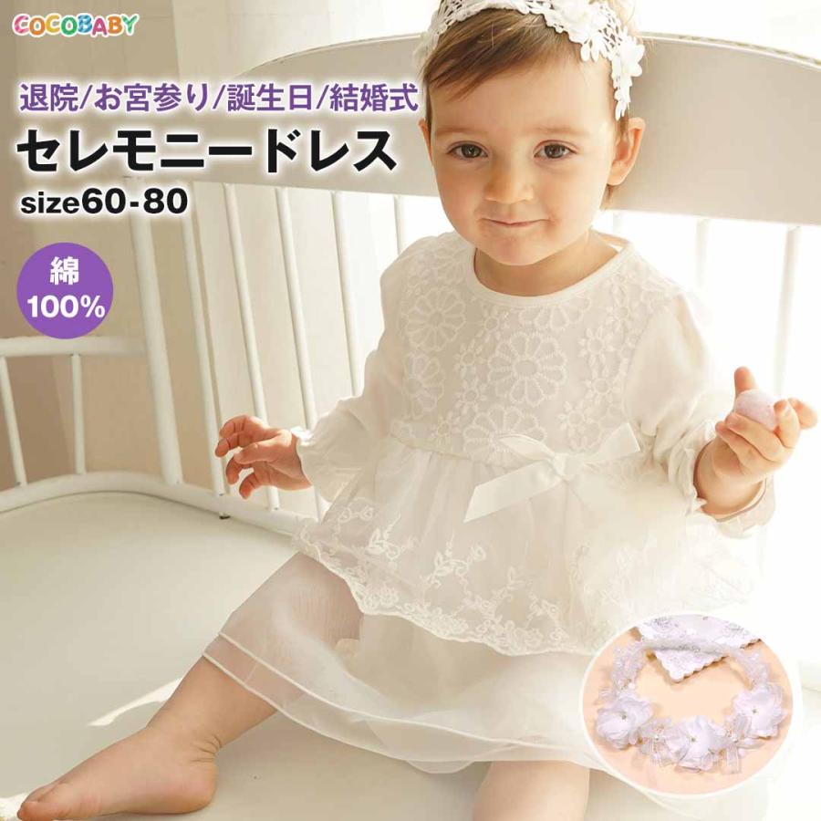 送料無料 セレモニードレス 白 80 退院 女の子 セレモニードレス 結婚式 70 長袖 ホワイト ヘアバンド 60 1歳誕生日ドレス ベビーフォーマル 1 2誕生日ドレス S1002 子供服cocobaby 通販 Yahoo ショッピング