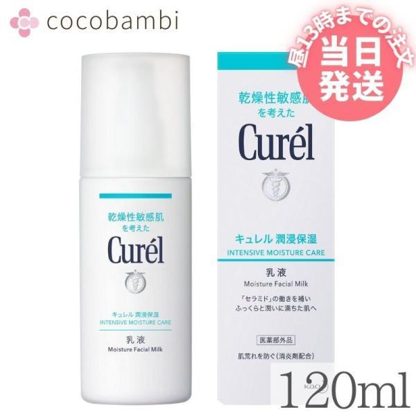 キュレル 潤浸保湿 乳液 120ml セラミド 乾燥肌 敏感肌 保湿 Curel 花王 スキンケア 化粧品 コスメ 国内正規品 :curel-1004:ワタシのおうち美容cocobambi - 通販 - Yahoo!ショッピング キュレル 潤浸保湿 乳液 120ml セラミド 乾燥肌 敏感肌 保湿 Curel 花王 スキンケア 化粧品 コスメ 国内正規品 :curel-1004:ワタシのおうち美容cocobambi - 通販 - Yahoo!ショッピング