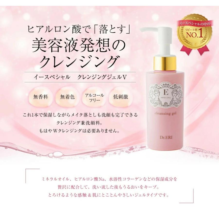 入手困難 イースペシャル クレンジングジェルv 1ml クレンジング マツエク ダブル洗顔不要 Dr Eri 美人製造研究所 敏感肌 クレンジングジェル メイク落とし 送料無料 Aynaelda Com