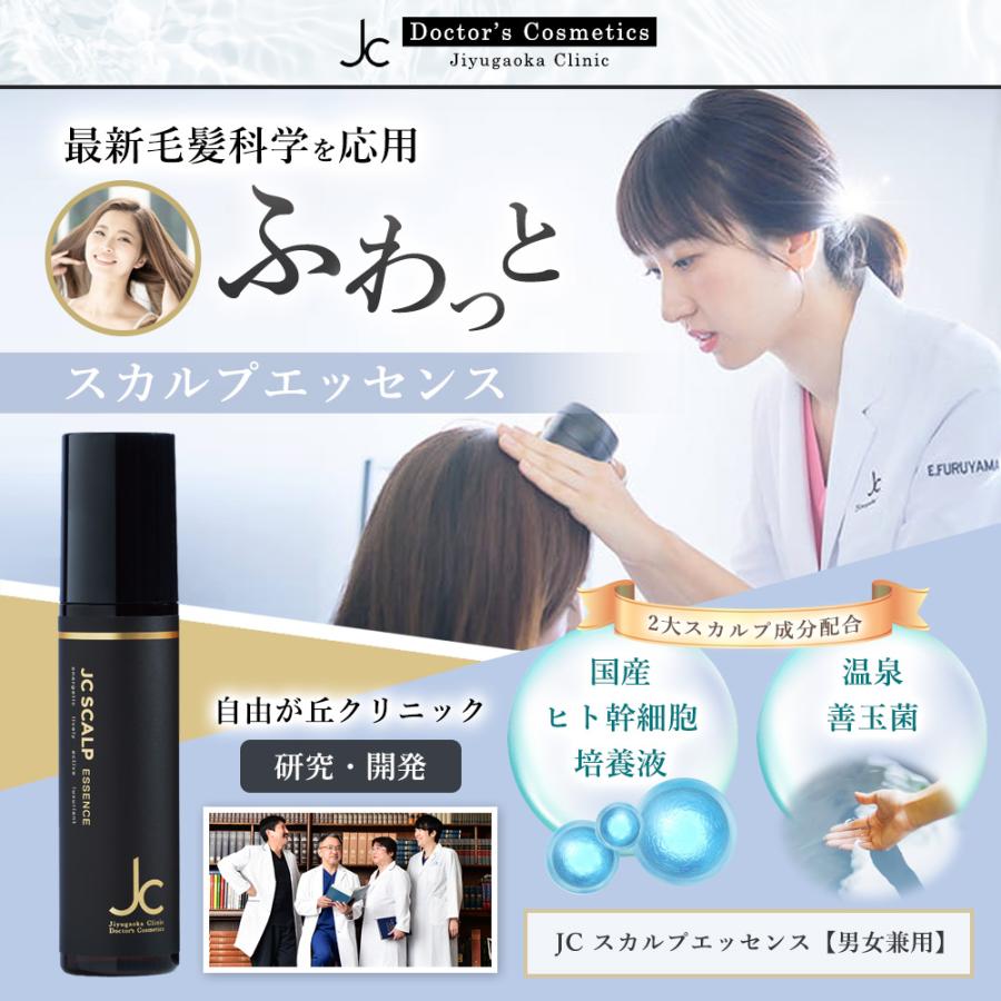 自由が丘クリニック 【旧バージョン】自由が丘クリニック JC スカルプ