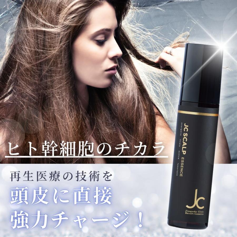 自由が丘クリニック☆スカルプエッセンス リニューアルのお知らせ】JC スカルプエッセンス アドバンス