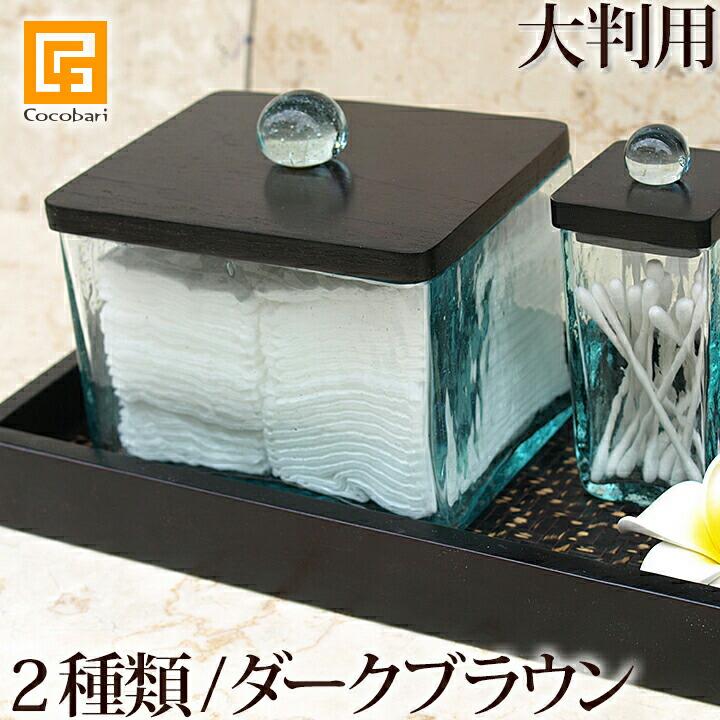 コットンケース 大判用 フタ ダークブラウン ガラス アジアン雑貨 バリ コットンボックス 小物入れ 収納 おしゃれ リゾート バリ雑貨 バリ風 インテリア Am0025 バリ雑貨ココバリ アジアン雑貨 インテリア 通販 Yahoo ショッピング