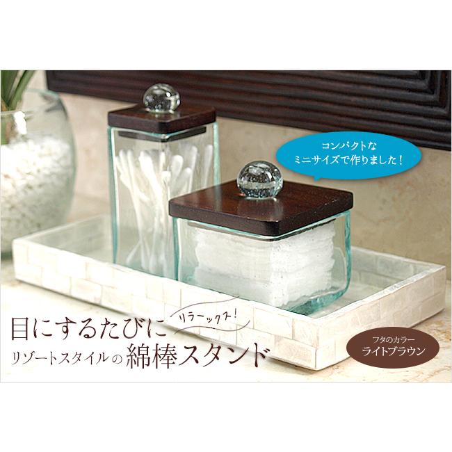 コットンケース(ミニサイズ) フタ(ライトブラウン) ガラス(ノーマル