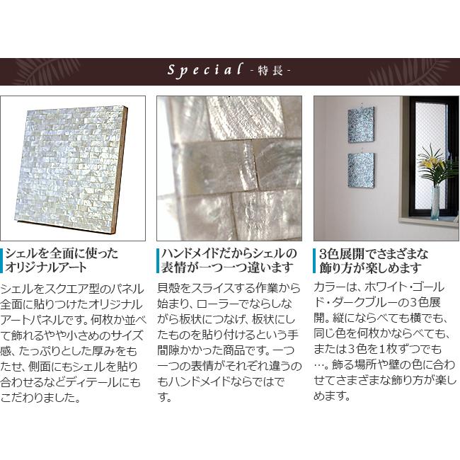 シェルのアートパネル(3色展開)  当店別注 アジアン雑貨 バリ インテリア おしゃれ モダン 西海岸 壁掛け 飾り レリーフ フレーム 貝 バリ風 ココバリ |  | 05
