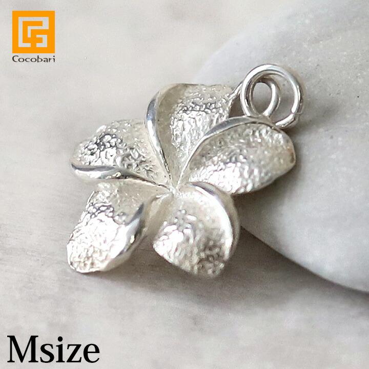プルメリアのシルバーチャーム(M) シルバー925 バリ島 バリ雑貨