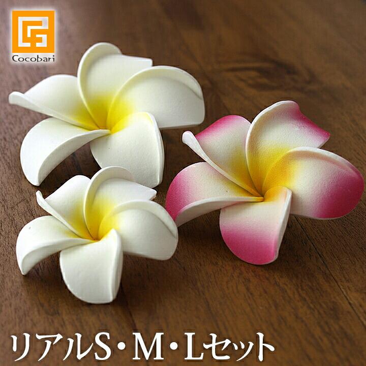 プルメリアの造花(S・M・Lセット)(リアル) インテリア フェイク