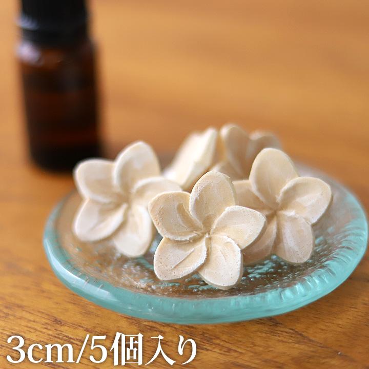 フランジパニ ウッドフラワー(ナチュラル) 3cm (5個入り) おしゃれ