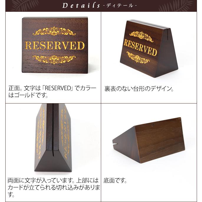 木製 予約席プレート(カードスタンド付き) アジアン雑貨 バリ