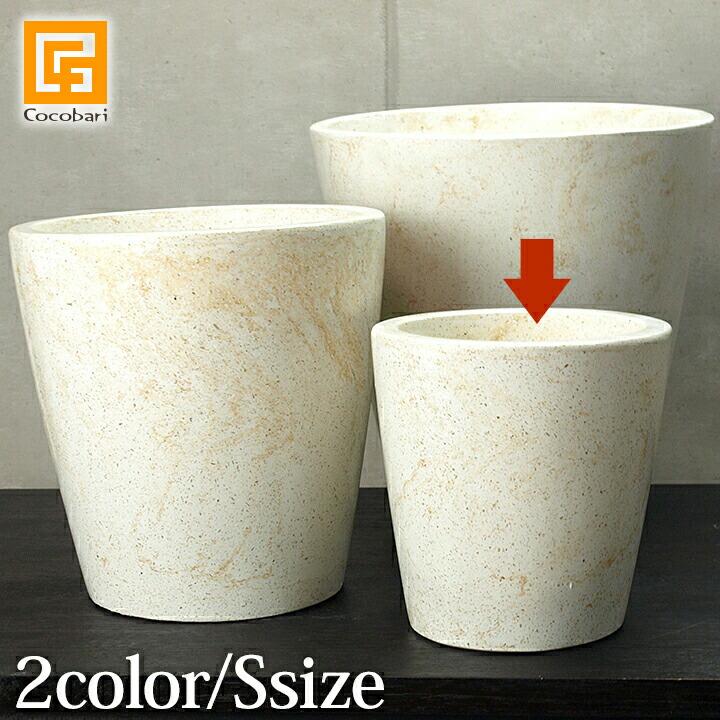 鉢カバー(テラゾ) Sサイズ おしゃれ 植木鉢 大理石 バリ バリ風 バリ